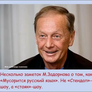 Задорнов годы жизни
