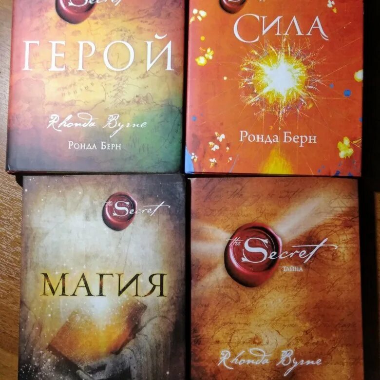 Книга магия ронда. Книга магия Ронда Берн. Ронда Берн фото.