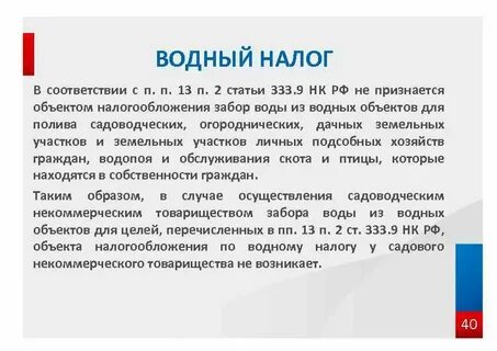 Налог на доходы физических лиц водный налог