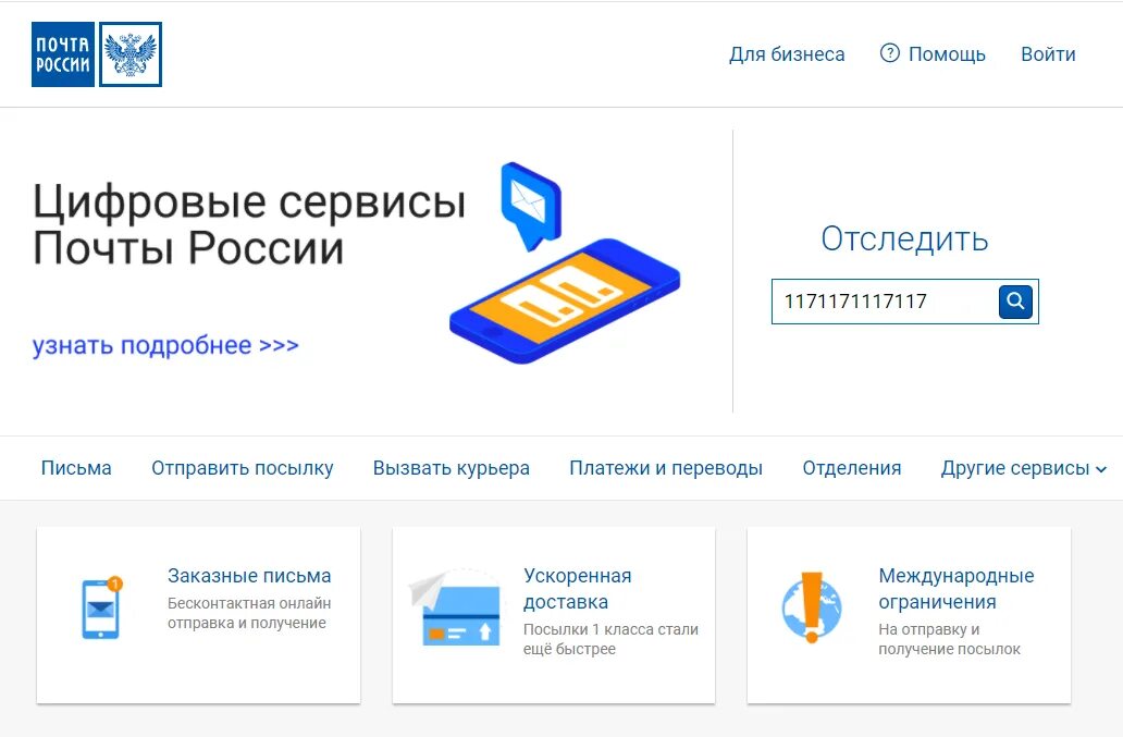 Электронный pochta ru. Pochta.ru. Почта России ру. @Passport.pochta.ru. Почта России вход.