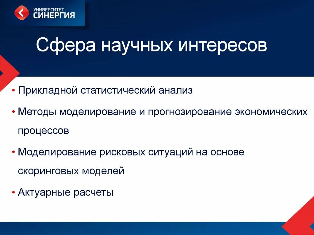 Область образовательных интересов. Сфера научных интересов. Научные интересы примеры. Сфера научных интересов в экономике. Сфера научных интересов пример.