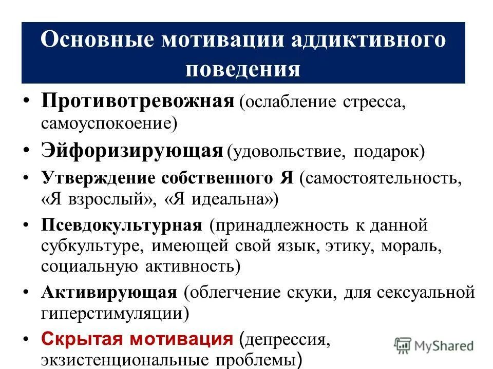 Основные мотивы поведения. Основные мотивы суицидального поведения. Поведенческие мотивы. Основные мотивы поведения. Особенности мотивационного поведения.