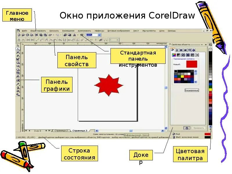 Окно coreldraw. Главное окно coreldraw. Главное меню coreldraw. Панель инструментов программы coreldraw. Окно программы coreldraw.