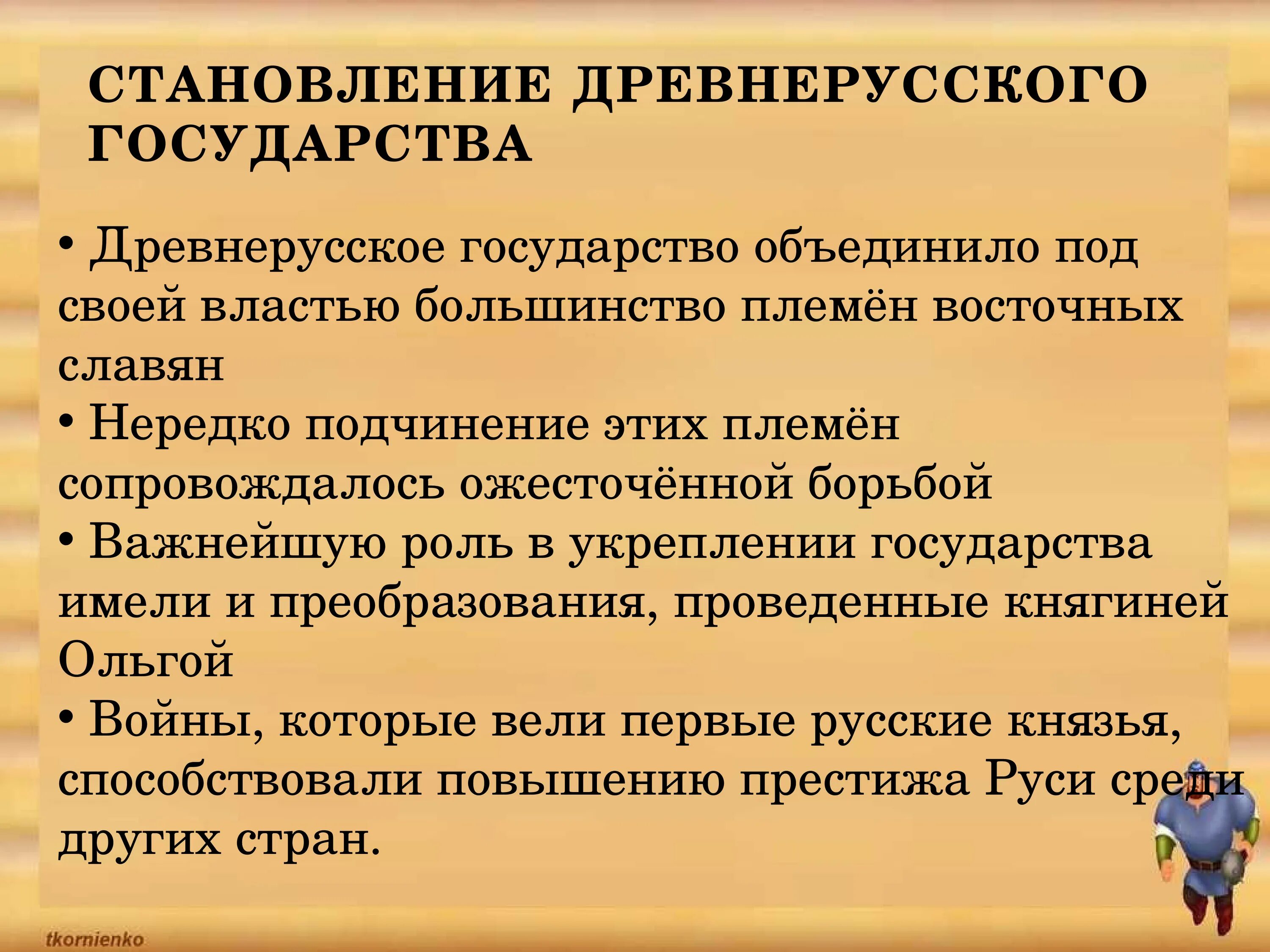 Процесс формирования и развития древнерусского государства. Становление древнерусского государства презентация. становление становления древнерусского государства. итоги формирования древнерусского государства:. становление древнерусского государства таблица.