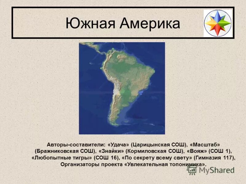 основание южной америки