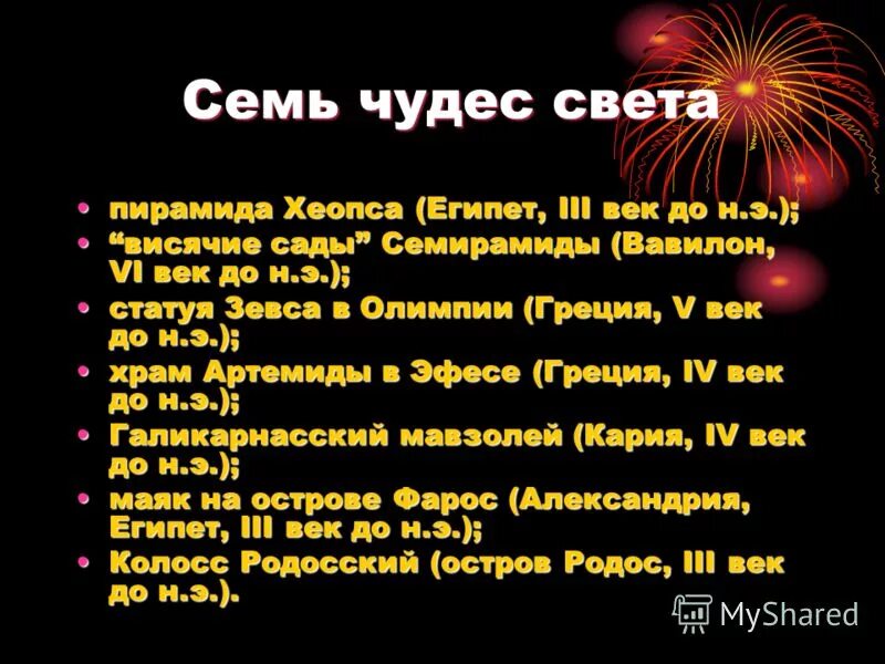 Назвать семь чудес света. Викторина 7 чудес света. Семь чудес света список. Викторина 7 чудес света. Вопросы семь чудес света.
