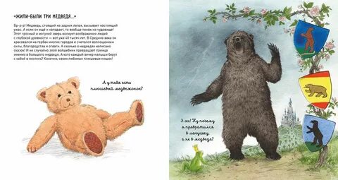 Детская книга медведь