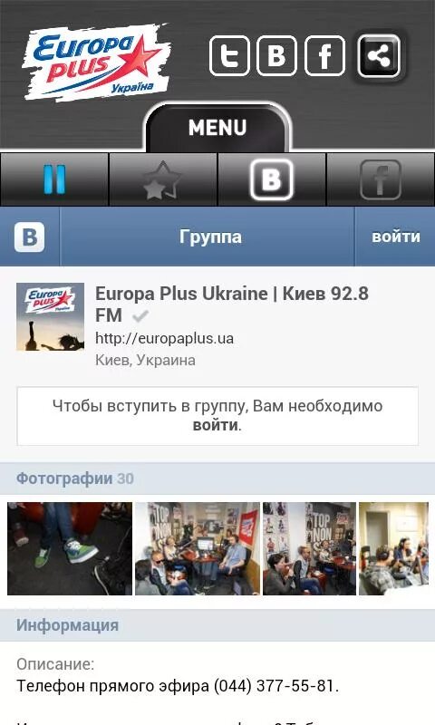 Europa Plus. Радио Европа плюс. Европа Европа плюс. Европа плюс Украина. Канал плюс украина
