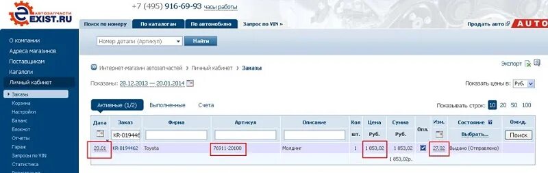 Экзист автозапчасти интернет магазин личный кабинет. Экзист Кострома. Экзист режим работы. Экзист собственник.