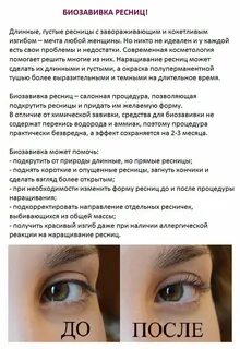Через сколько можно мочить ресницы после ламинирования