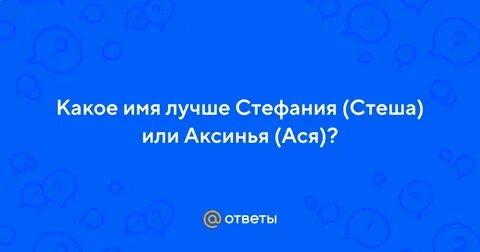 Аксиний имя