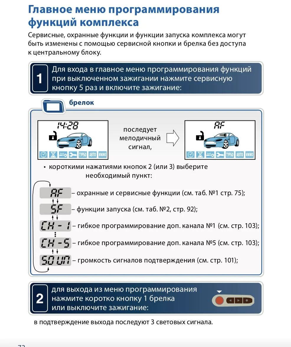 А93 программирование брелка. STARLINE a93 программирование брелка. Программирование брелка старлайн а93. Программирование брелка сигнализации старлайн а 93. Starline настроить часы