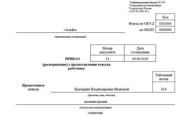 Заявление на время декретного отпуска. Приказ о приеме на период декретного отпуска. приказ на прием на период декретного отпуска основного работника. приказ о приеме на работу на период декретного отпуска. приказ о приеме сотрудника на работу на время декретного отпуска.