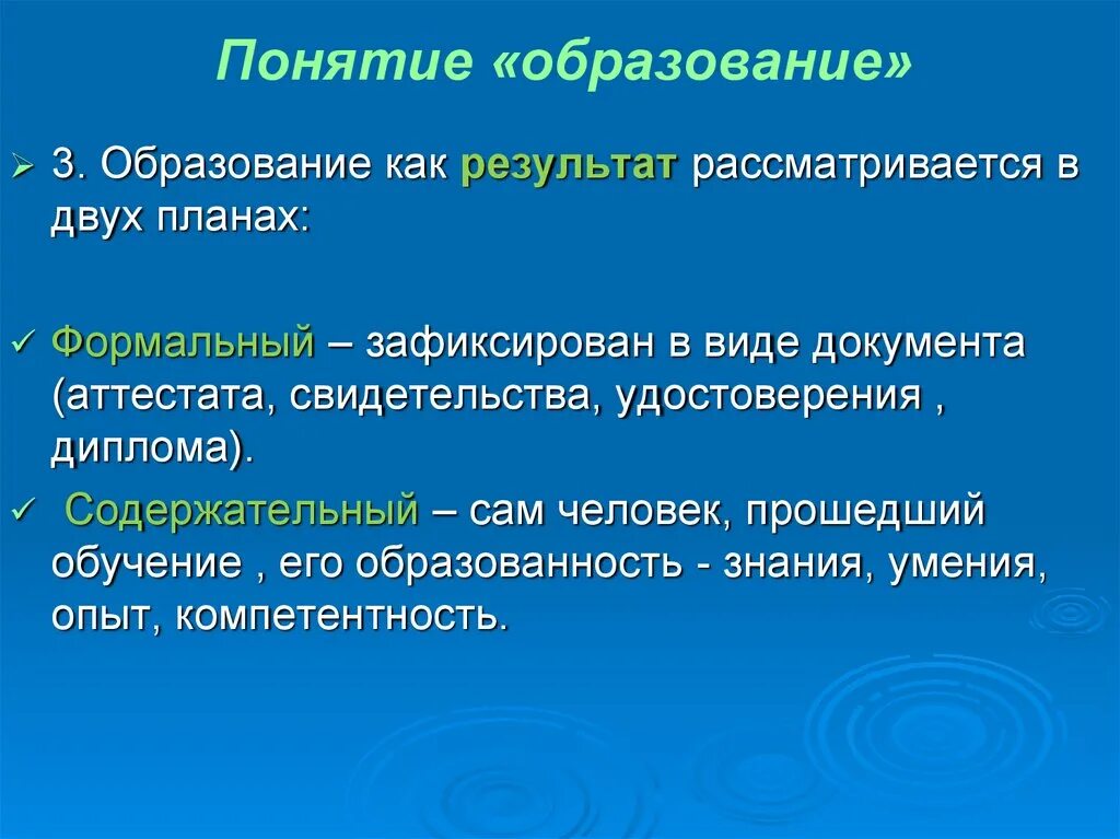 Понятие образование. Образование термин. Понимание в обучении. Понятие образованный человек. 3 образование как результат