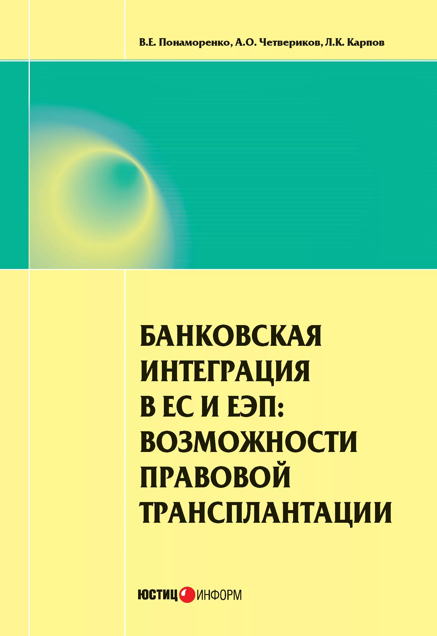 Банковские интеграции. Правовые возможности. Банковские интеграции это.