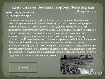 Пресс релиз снятие блокады ленинграда