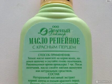 Репейное масло способ