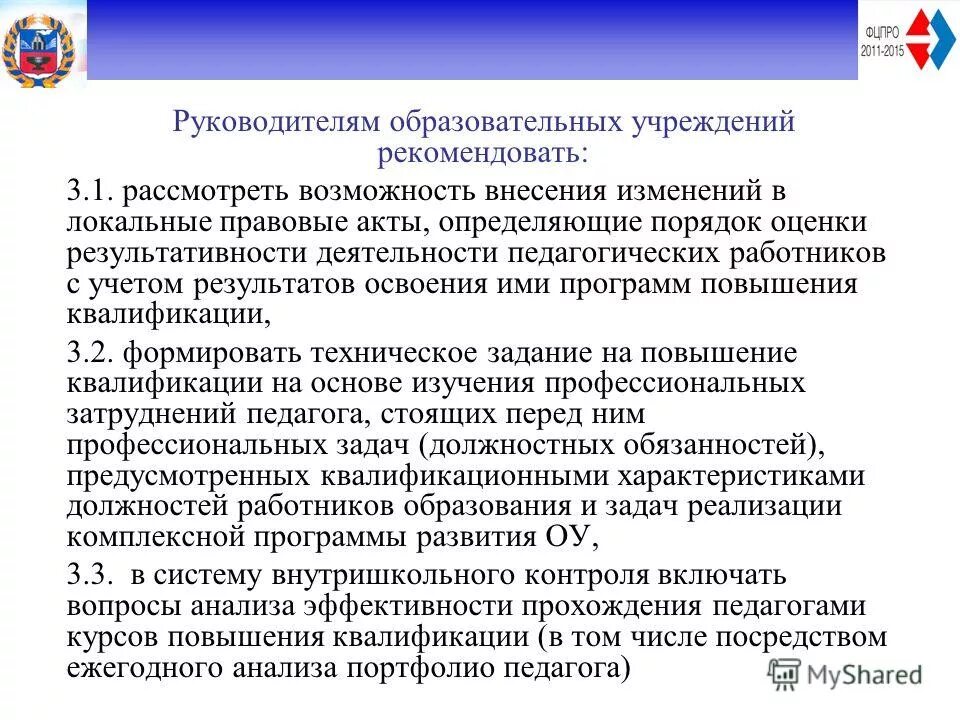 Руководитель отдела повышения квалификации. Программа повышения квалификации руководитель. Программа повышения квалификации руководитель. Программа повышения квалификации руководитель. Программа повышения квалификации руководитель.