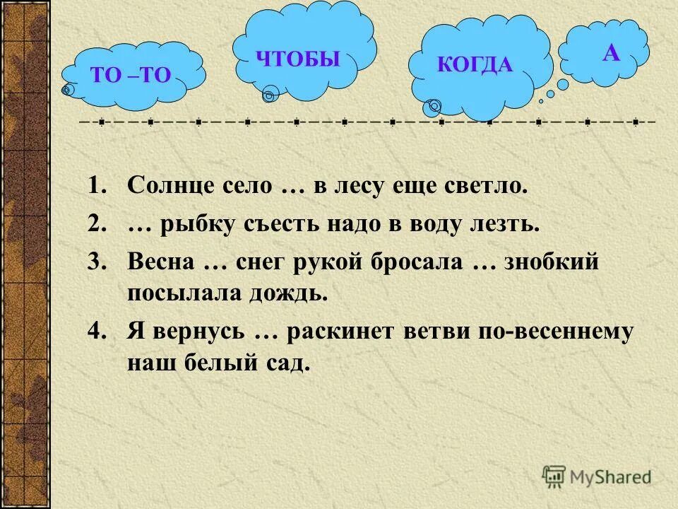 Повторение темы союз 7 класс конспект урока