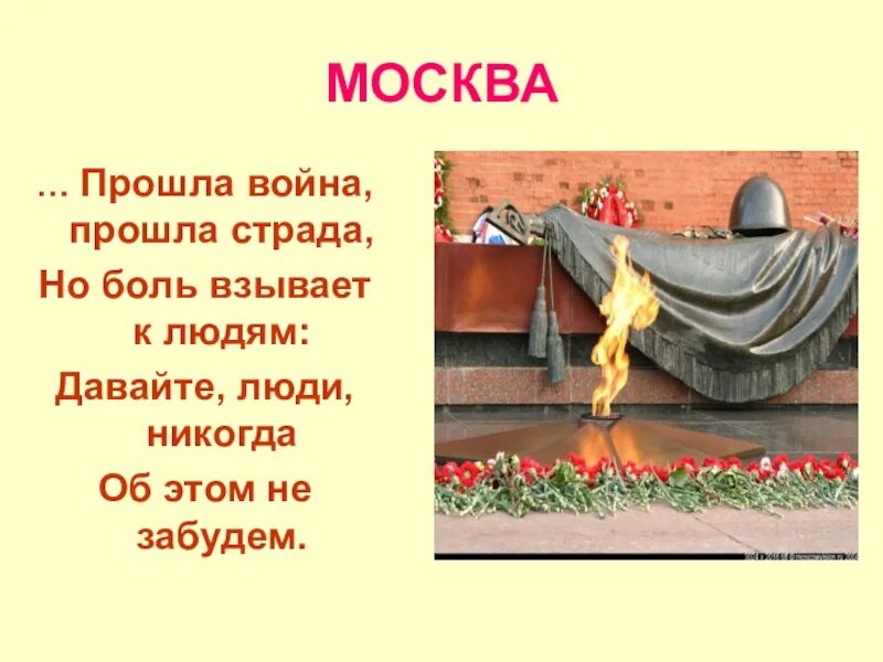 Поклонимся великим тем годам. Поклонимся великим ТМ годам. Поклонимся великим тем годам классный час. Поклонимся и павшим и живым.