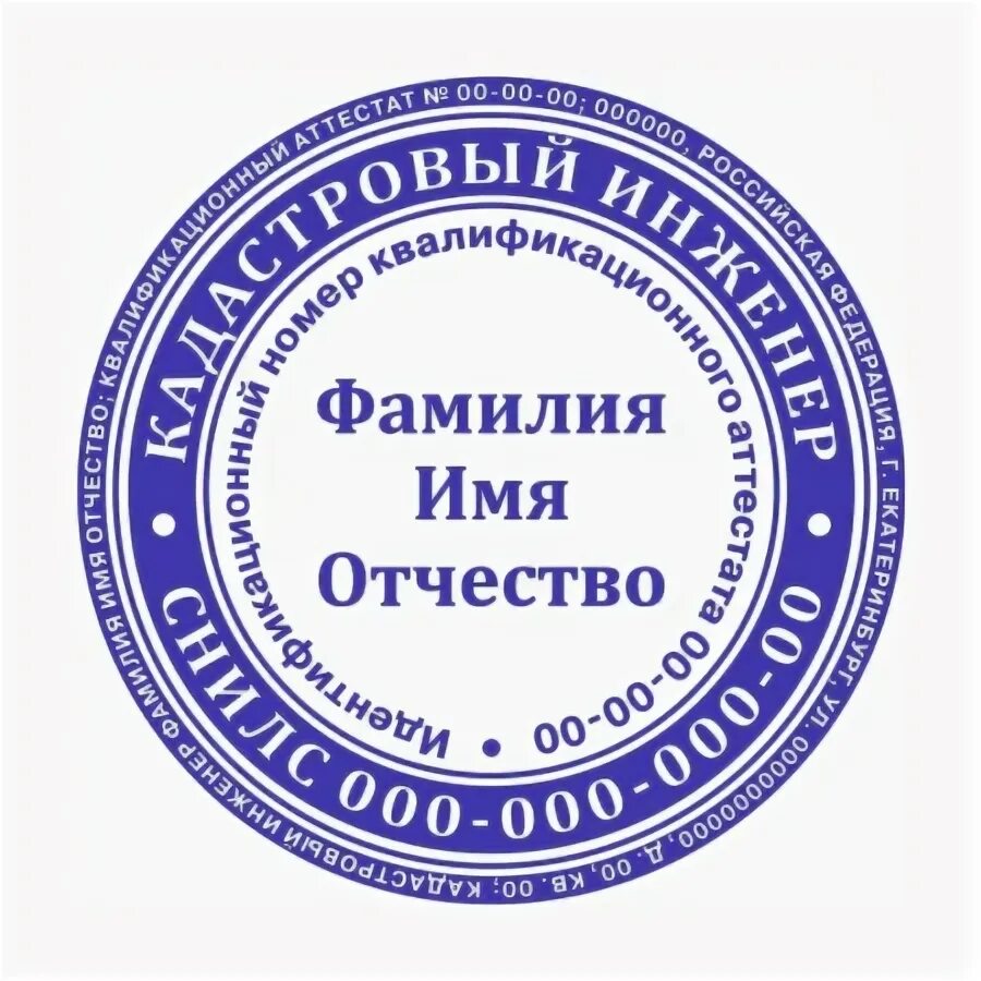 печать кадастрового инженера