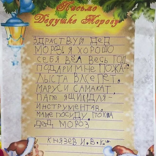 Акция письмо деду морозу. Письмо деда мороза ребенку. Детское письмо. Что писать дедушке. Что писать дедушке.