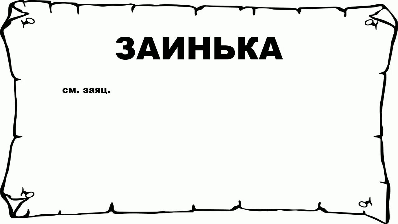 Возмездие это простыми словами. Каприз в Музыке определение. Возмездие это определение. Каприс это в Музыке кратко.