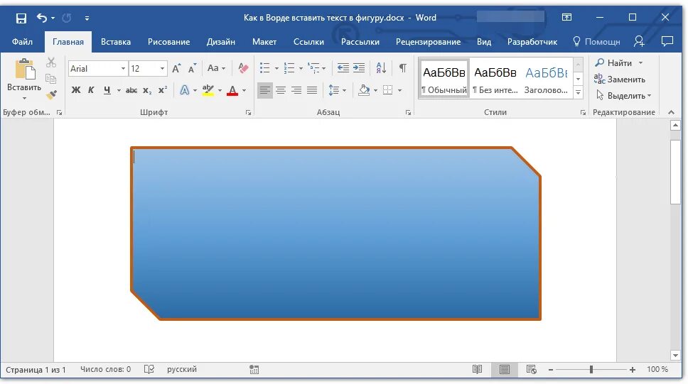 Почему в ворде не вставляется текст. Вставка в Ворде. Фигуры для вставки в ворд. Фигура надпись в Ворде. Как вставить текст в фигуру в Ворде.