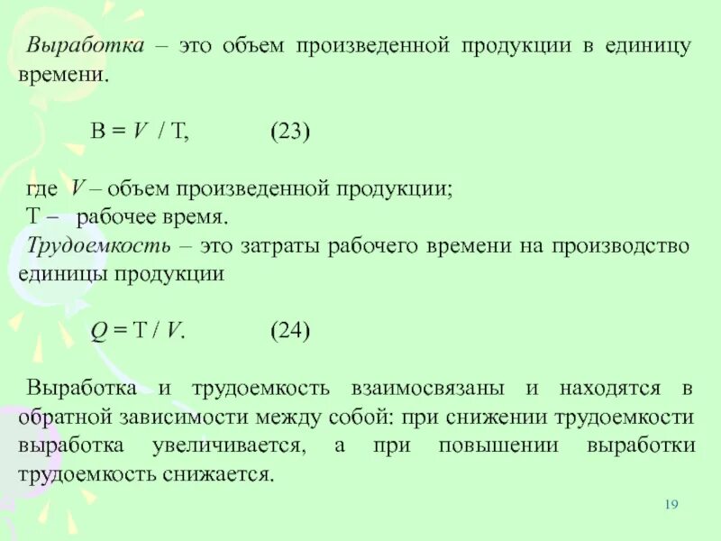 Выработка продукции в единицу времени. Объем выработанной продукции. Объем продукции в единицу времени. Выработка это количество продукции.