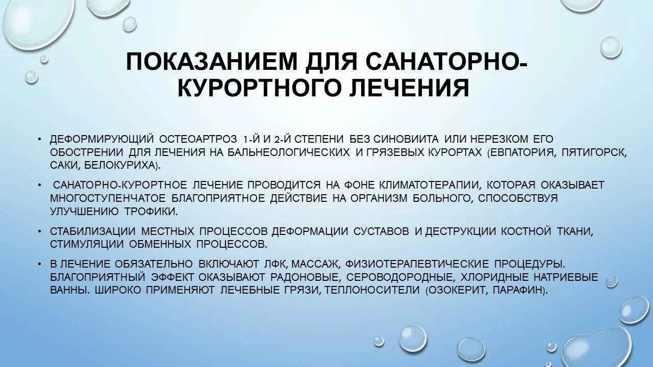 Остеоартроз что это такое как лечить. Противопоказания к санаторно-курортному лечению. Показан я к саноторнокур. Лекарства при деформирующем остеоартрозе. Реабилитация пациентов с остеоартрозом.