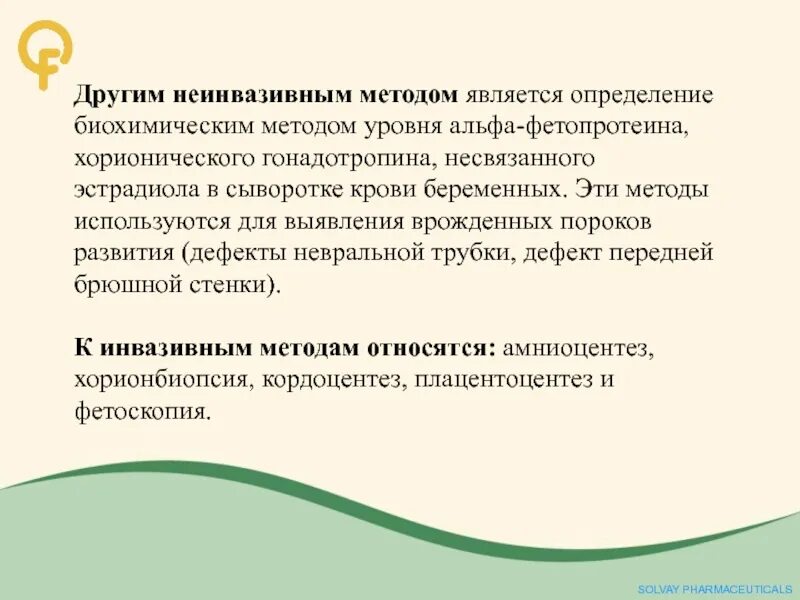 Одним из методов неинвазивного исследования человека является