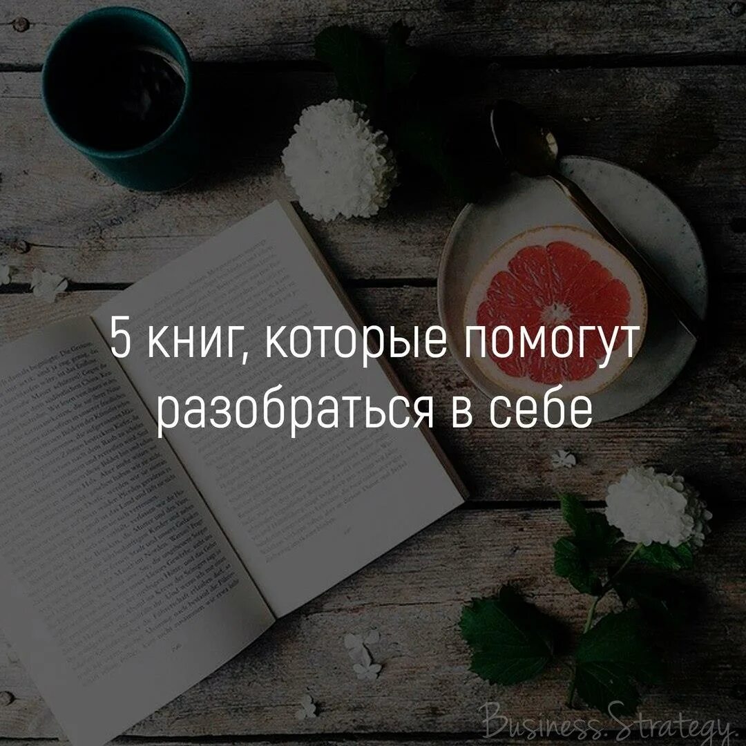 Книги помогающие понимать людей. Книги которые помогут разобраться в себе. Книги которые помогут понять себя. Книги, которые помогают. Книги помогают понять себя.