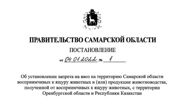 Правительство ввело запрет на ввоз яблок. Постановление животных. Правительство ввело запрет на ввоз.