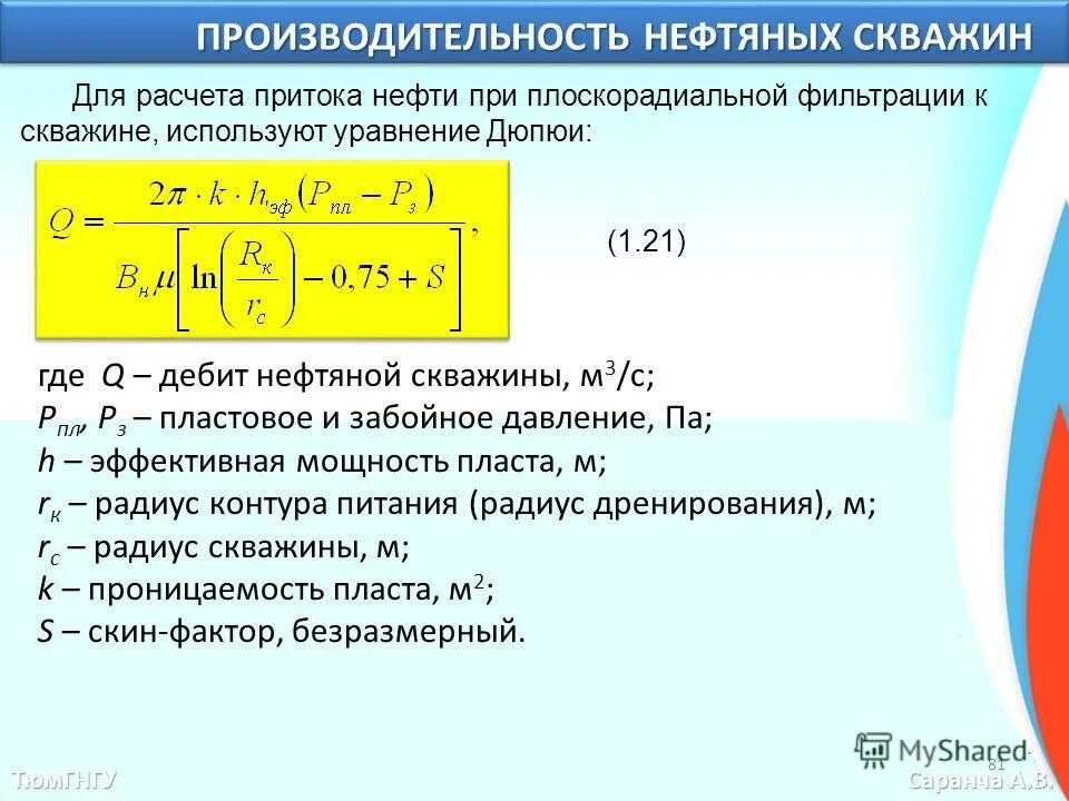 мощность нефтяной скважины 5