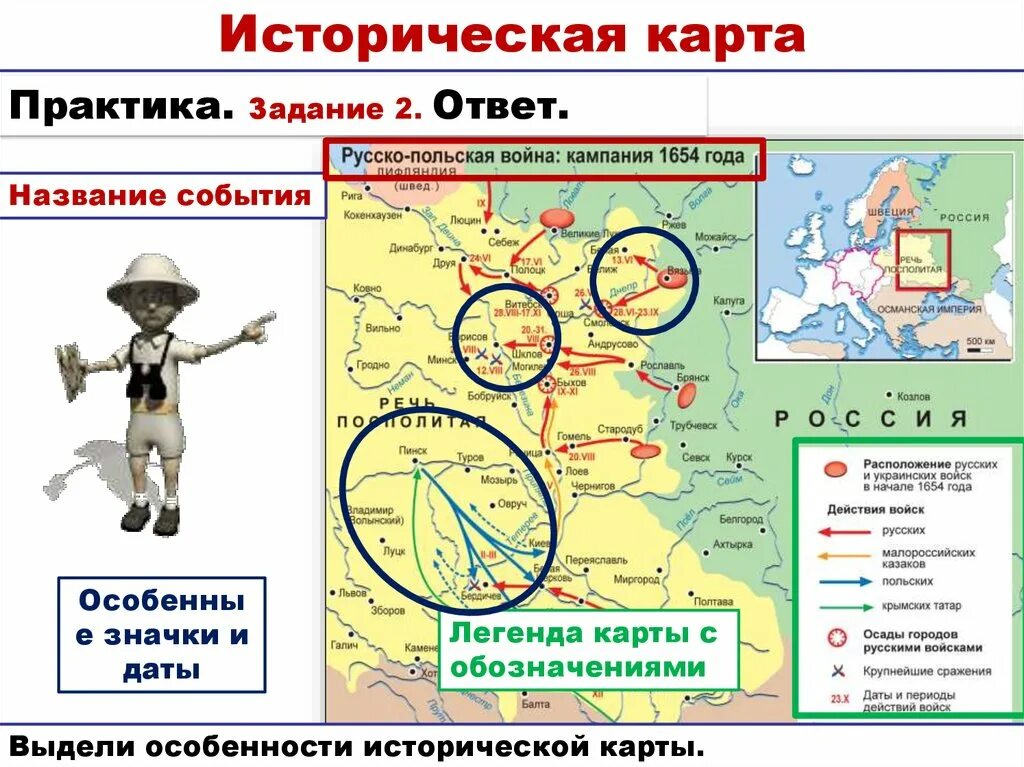 Карта и ее легенда. Историческая карта. Легенда исторической карты. Интерактивная историческая карта. Изображение исторической карты.