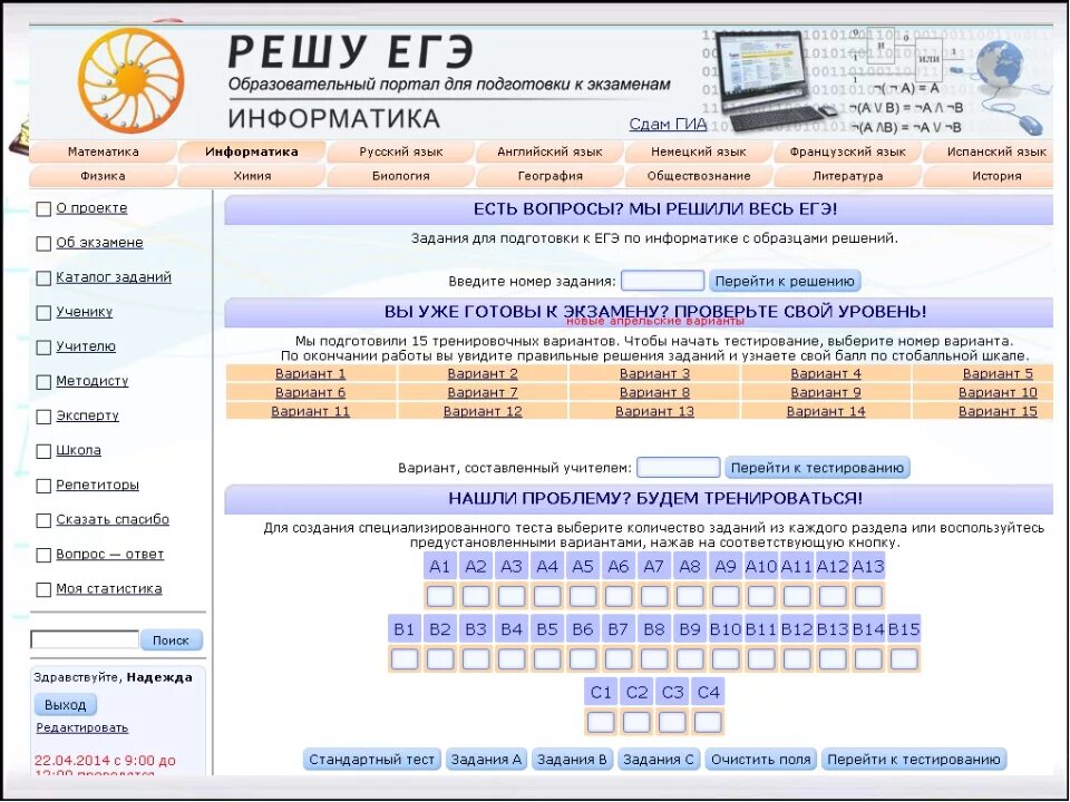 Решу ЕГЭ. «Решу ЕГЭ» — образовательный портал. Сайт Гущина ЕГЭ. ЕГЭ Гущина Информатика.