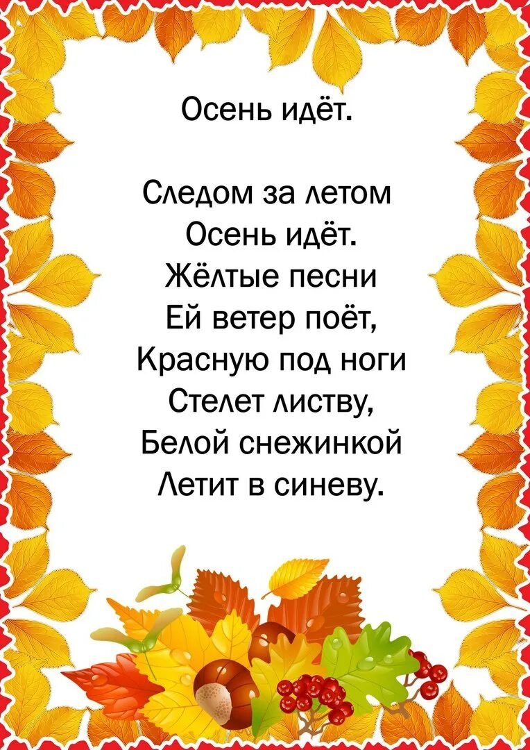 Красивые стихи 2 класс. Стихи про осень. Стихи про осень для детей. Осенние стихи для детей. Стихи про осень короткие.