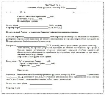 Протокол трудового