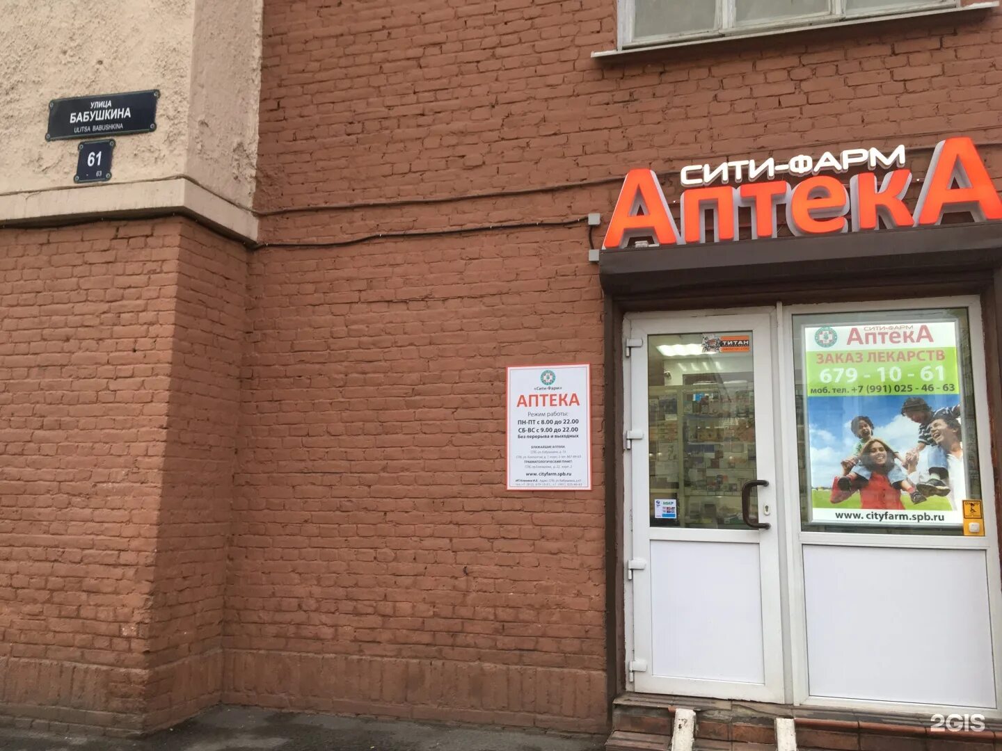Планета здоровья аптечная сеть. Наставников проспект, 3 к 1. Садовая 36 петербургские аптеки. 38 аптека спб. Декофлора в санкт-петербургском.