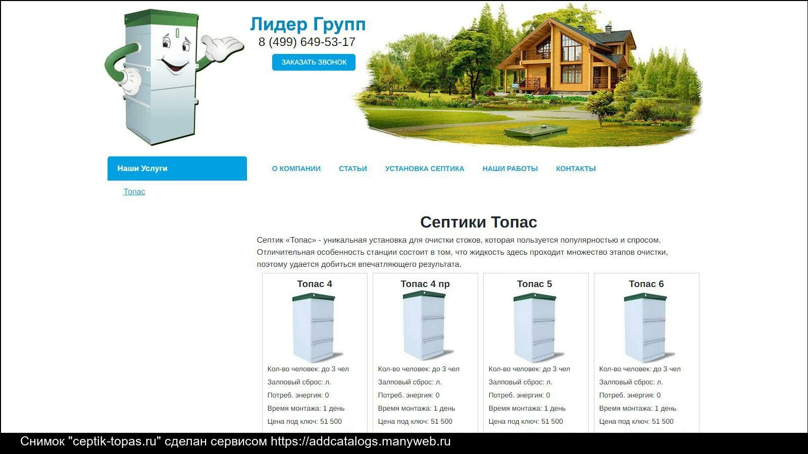Что такое залповый сброс. Септик топас-с 6 пр. топас 6 залповый сброс. конструкция септика топас. устройство септика топас.