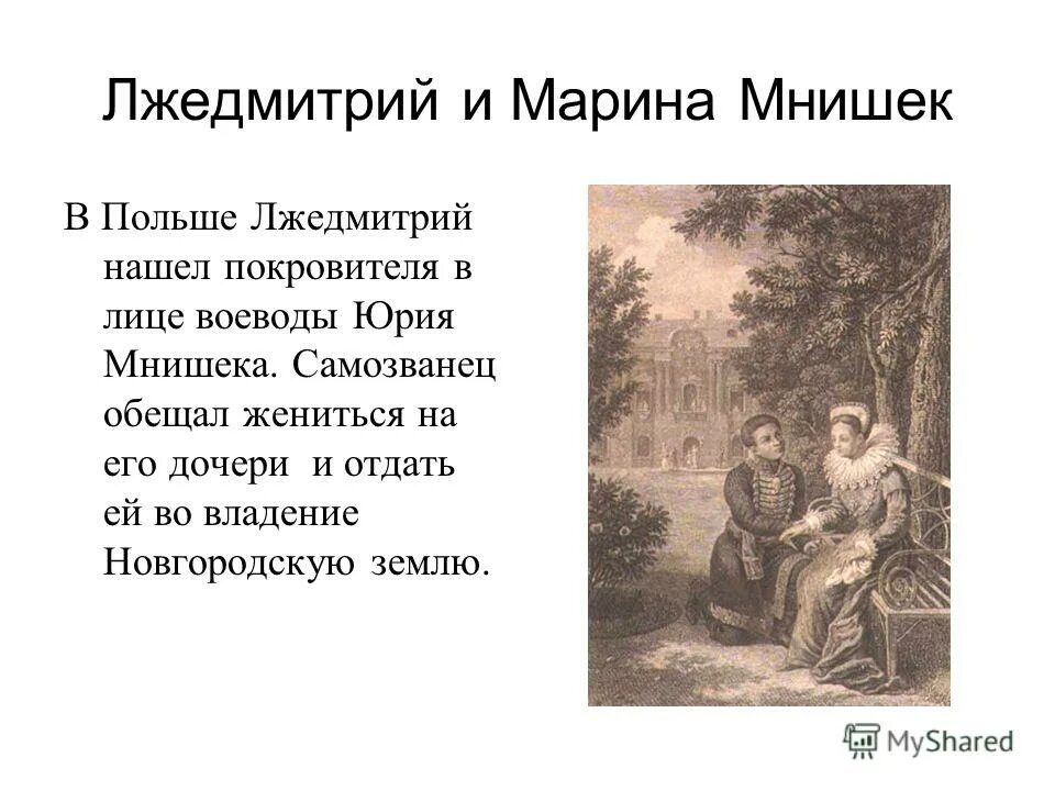 Поход лжедмитрия 1 карта. Лжедмитрий 1 1605-1606. Лжедмитрий 1. Самозванец лжедмитрий 1. Лжедмитрий i.