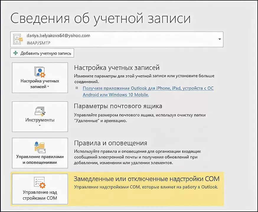 Автоответ в Outlook. Автоответ в аутлуке. Автоответ в аутлуке 2016. Автоответы в Outlook 2016.