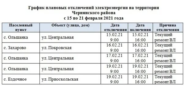 Расписание автобуса чернянка