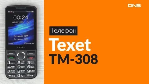 Телефон 308