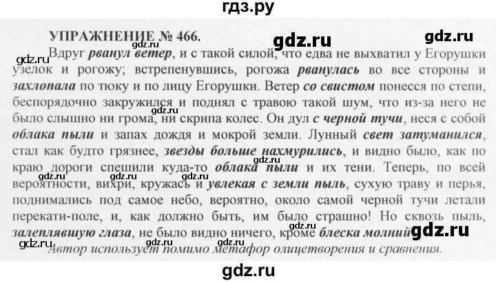 Русский язык 7 класс упражнение 467