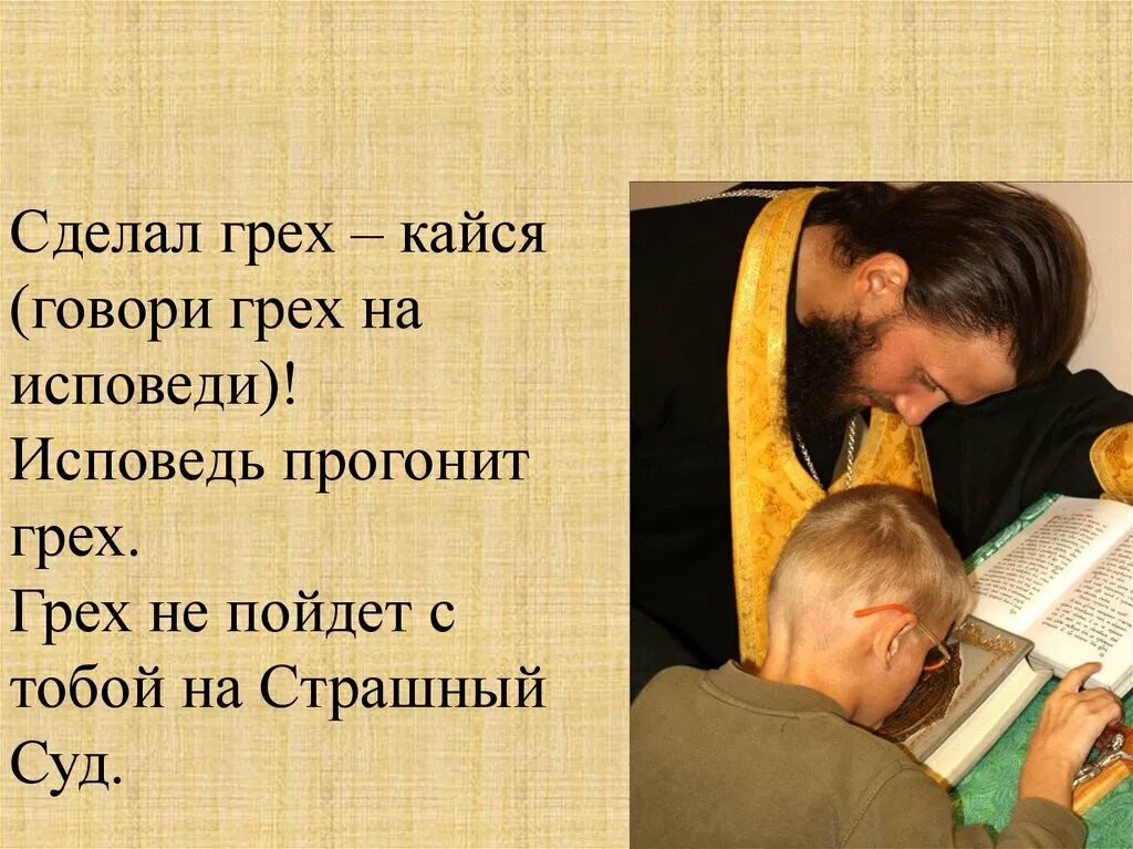 Что делать после исповеди