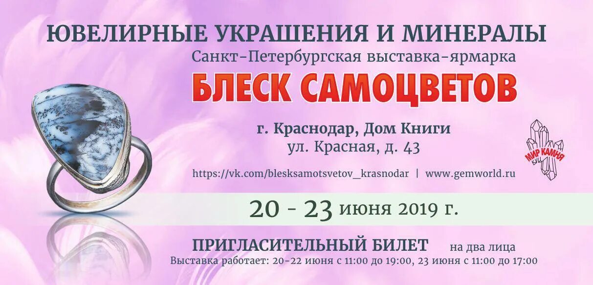 Выставка блеск самоцветов. Выставка блеск самоцветов в Краснодаре. Блеск самоцветов Краснодар 2022. Самоцветы в Краснодаре выставка.