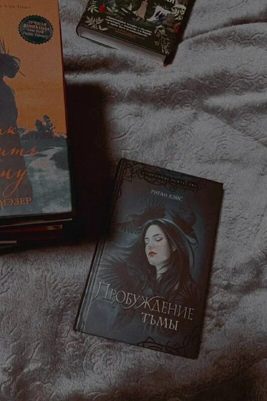 Адские механизмы кассандра клэр. Боярова м "похищенная с земли". Академия магии литнет. Пробуждение ведьмы. Пробуждающая тьму нареченная.