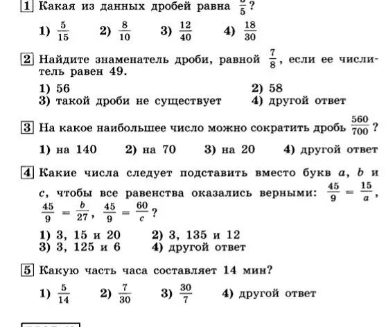 Какая из данных дробей равна 2/3. Какая из данных дробей равна 3/4. Какая из данных дробей не равна 4 3 ?. Определите какие  из данных дробей равны. Дробь 3 5 равно 15