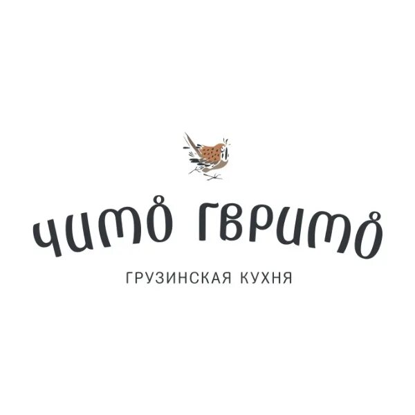 Чито Гврито. Чито Гврито логотип. Ресторан Чито\ Гврито логотип. Чито-Гврито Санкт-Петербург. Чито гврито текст